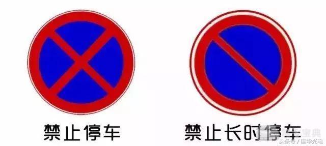 这些交通标志你能认出5对,就算老司机 这些交通标志你能认出5对,就算老司机